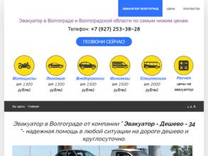 Эвакуатор 5