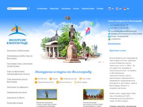 Волгоградский спутник