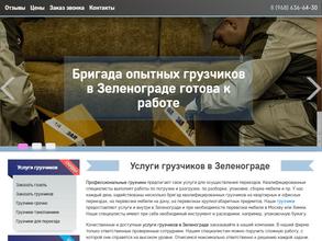 Служба заказа грузчиков