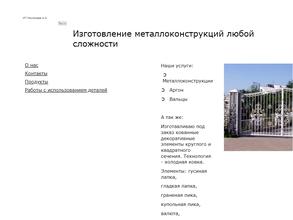 Компания по изготавливаю кованных декоративных элементов