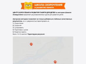Школа скорочтения и развития памяти по методике Шамиля Ахмадуллина
