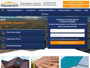 Кровельная компания