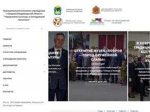 Управление культуры и молодежной политики