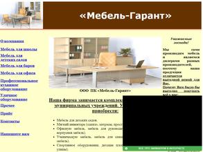 Мебель-гарант