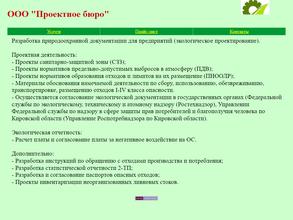 Проектное бюро