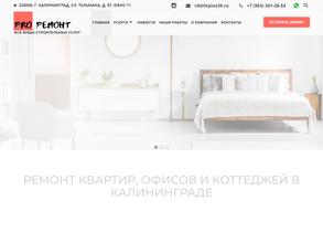 PRO ремонт