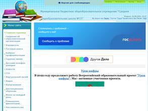 Средняя общеобразовательная школа №15 им. Героя Советского Союза И.В. Фадеева