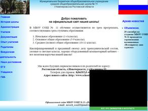 Средняя общеобразовательная школа №11