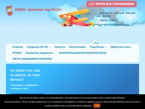 Детский сад №13 комбинированного вида