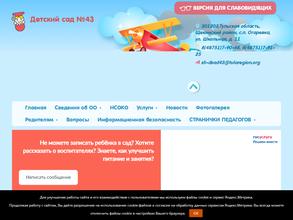 Огарёвский детский сад №43
