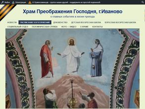 Преображенский храм