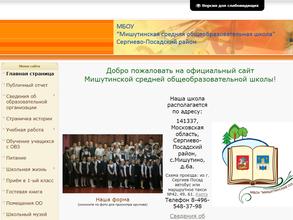 Мишутинская средняя общеобразовательная школа