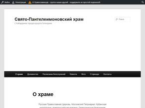 Свято-Пантелеимоновский храм
