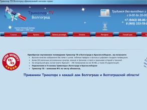 Триколор-ТВ Волгоград