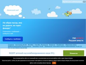 Детский сад №5 комбинированного вида