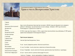 Приход Храма Воскресения Христова