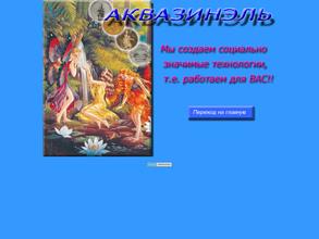 Аквазинэль