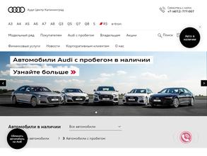 Ауди сервис Калининград