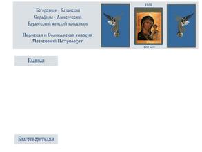 Бахаревский Богородице-Казанский Серафимо-Алексеевский женский монастырь