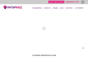 Интурмед