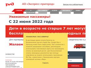 Экспресс-пригород