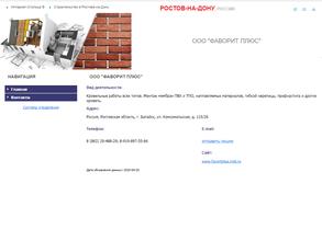 Фаворит Плюс