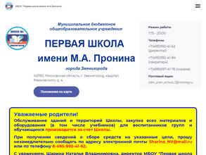 Средняя общеобразовательная школа №1 с дошкольным отделением