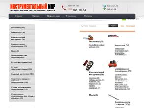 Инструментальный Мир