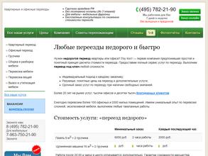 Лоу Кост Переезд