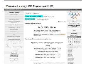 Оптово-розничная компания