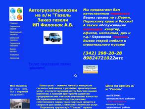 Транспортная фирма