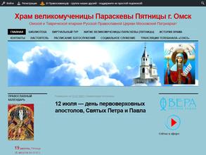 Храм святой великомученицы Параскевы Пятницы