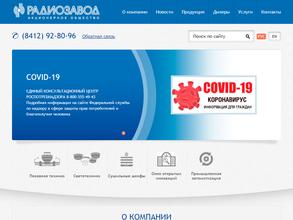 Радиозавод