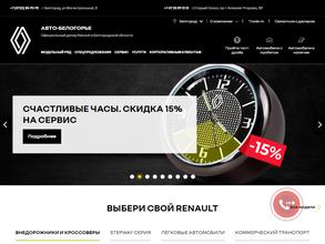 Авто-Белогорье