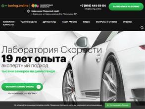 Лаборатория скорости