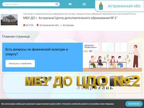 Центр дополнительного образования №2