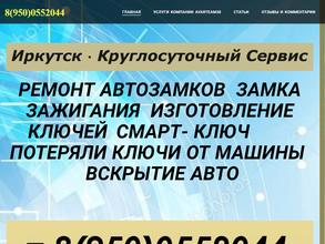 Выездная сервисная служба по ремонту автозамков