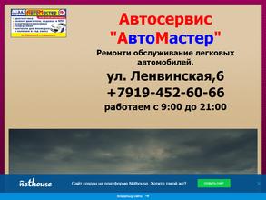 АвтоМастер