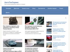 Автосервис