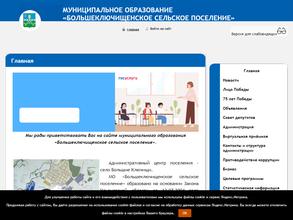 Администрация Большеключищенского сельского поселения