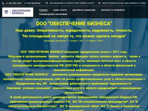 Обеспечение бизнеса