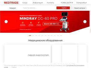 МЕДТРЕЙД