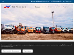 Глобал Транс