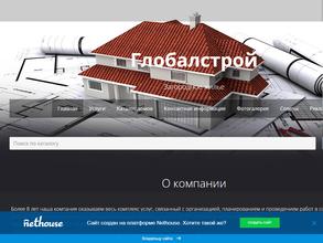 Глобал-строй