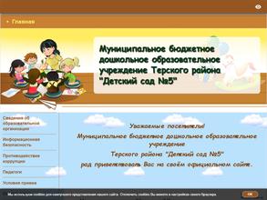 Детсикй сад №5