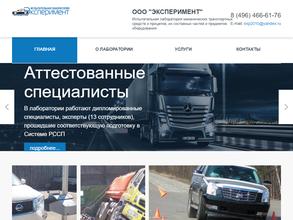 ЭКСПЕРИМЕНТ