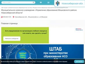 Управление образования Мошковского района Новосибирской области