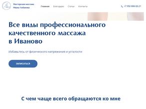 Мастерская массажа Ивана Лобанова