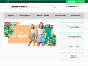 Трикотажница.рф
