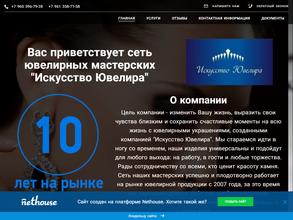 Искусство ювелира